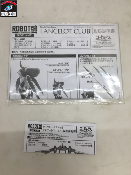 ROBOT魂 コードギアス　SIDE KMF ランスロット  フロートユニット付属