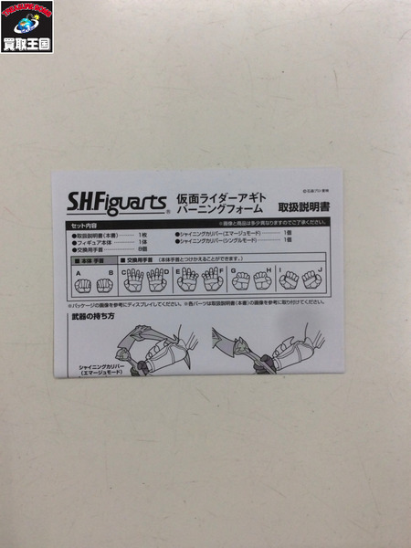 S.H.Figuarts 仮面ライダーアギト バーニングフォーム
