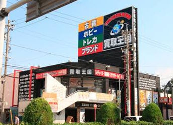 買取王国高辻店