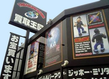 買取王国藤が丘店