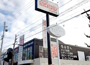 買取王国緑店