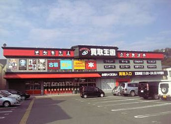 買取王国豊橋牛川店