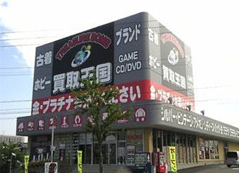 買取王国豊田インター店