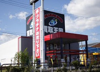 買取王国大垣店