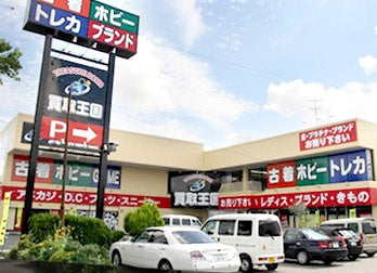 買取王国岡崎大樹寺店