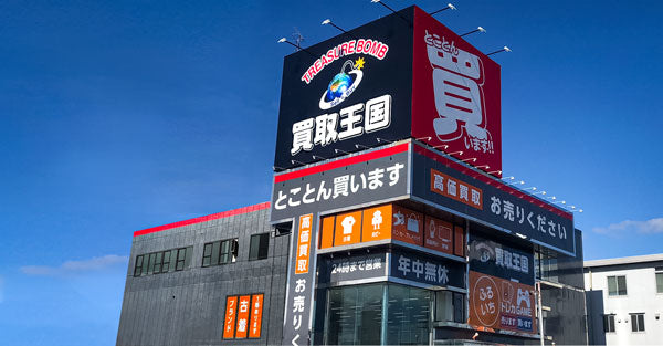 買取王国岐南店
