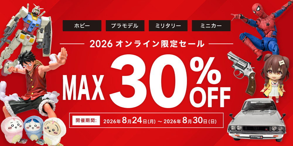 ホビー WEBセール開催