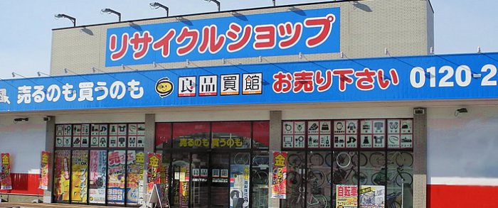 良品買館三田店