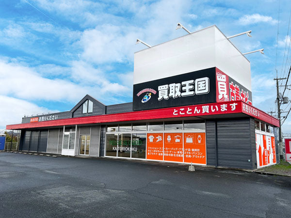 買取王国松原店