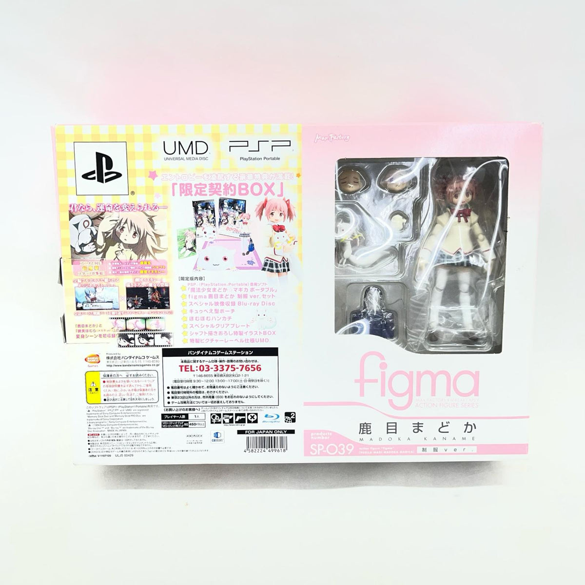 ＰＳＰ／魔法少女まどか☆マギカ　限定版 ULJS 00429 フィギュア/グッズ
