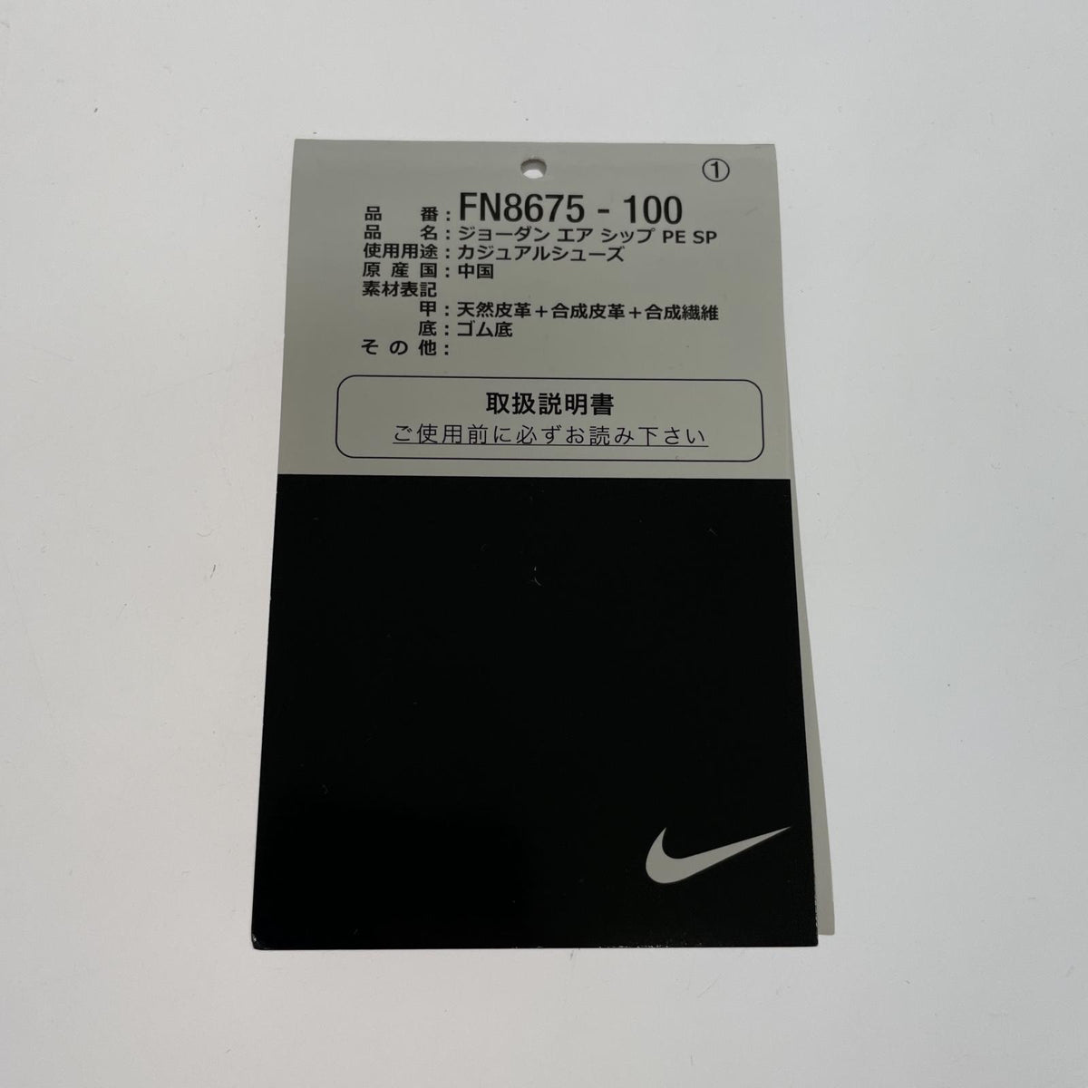 スニーカー NIKE Jordan Air Ship SP University Red FN8675-100 (27) 27cm (US9 UK8 1/2 EU44) ホワイト