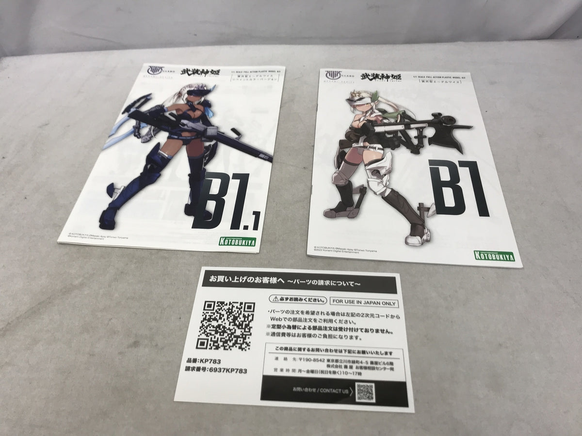 メガミデバイス 猟兵型エーデルワイス リペイントカラー プラモデルその他