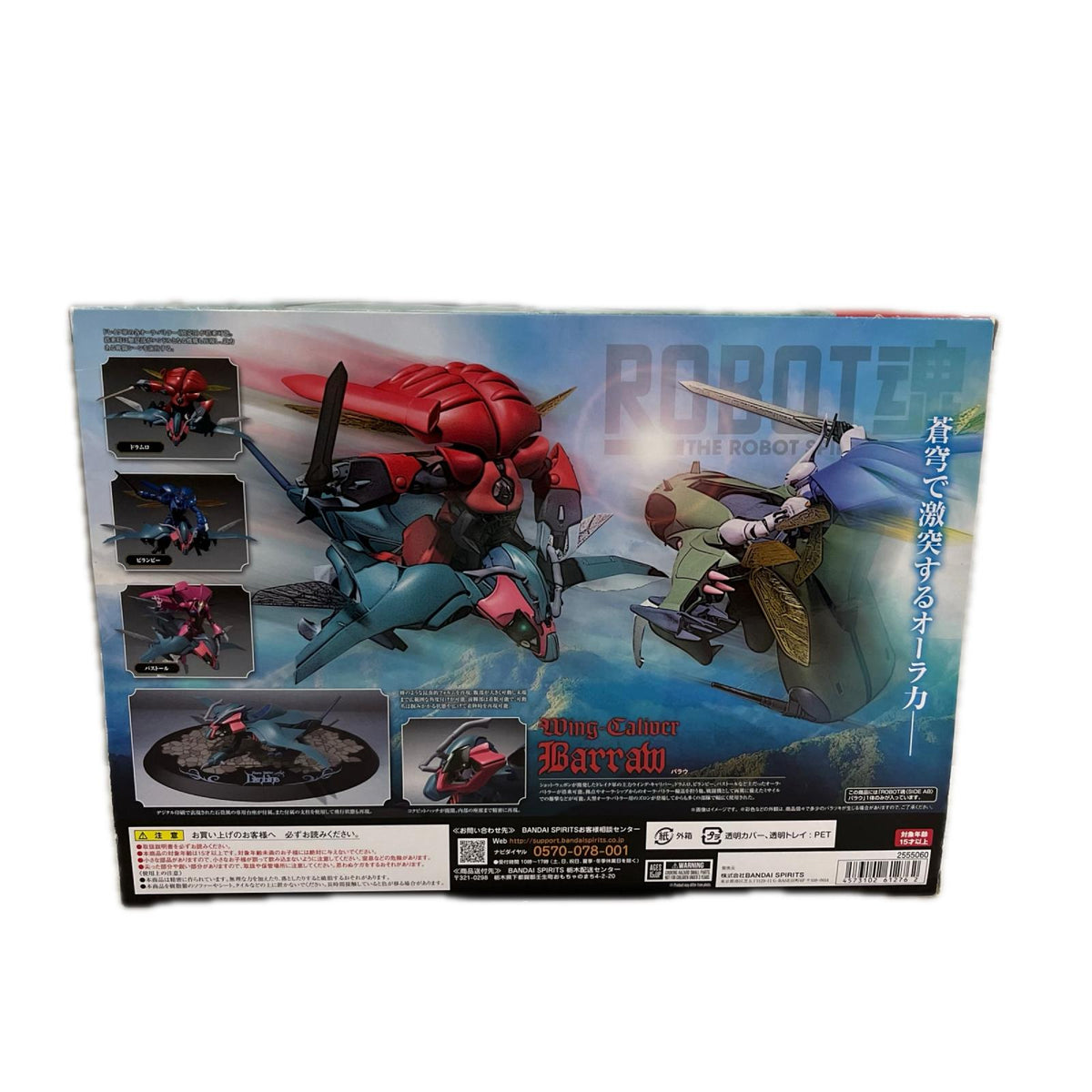 ROBOT魂 聖戦士ダンバイン バラウ ダンバイン バンダイ フィギュア/グッズ