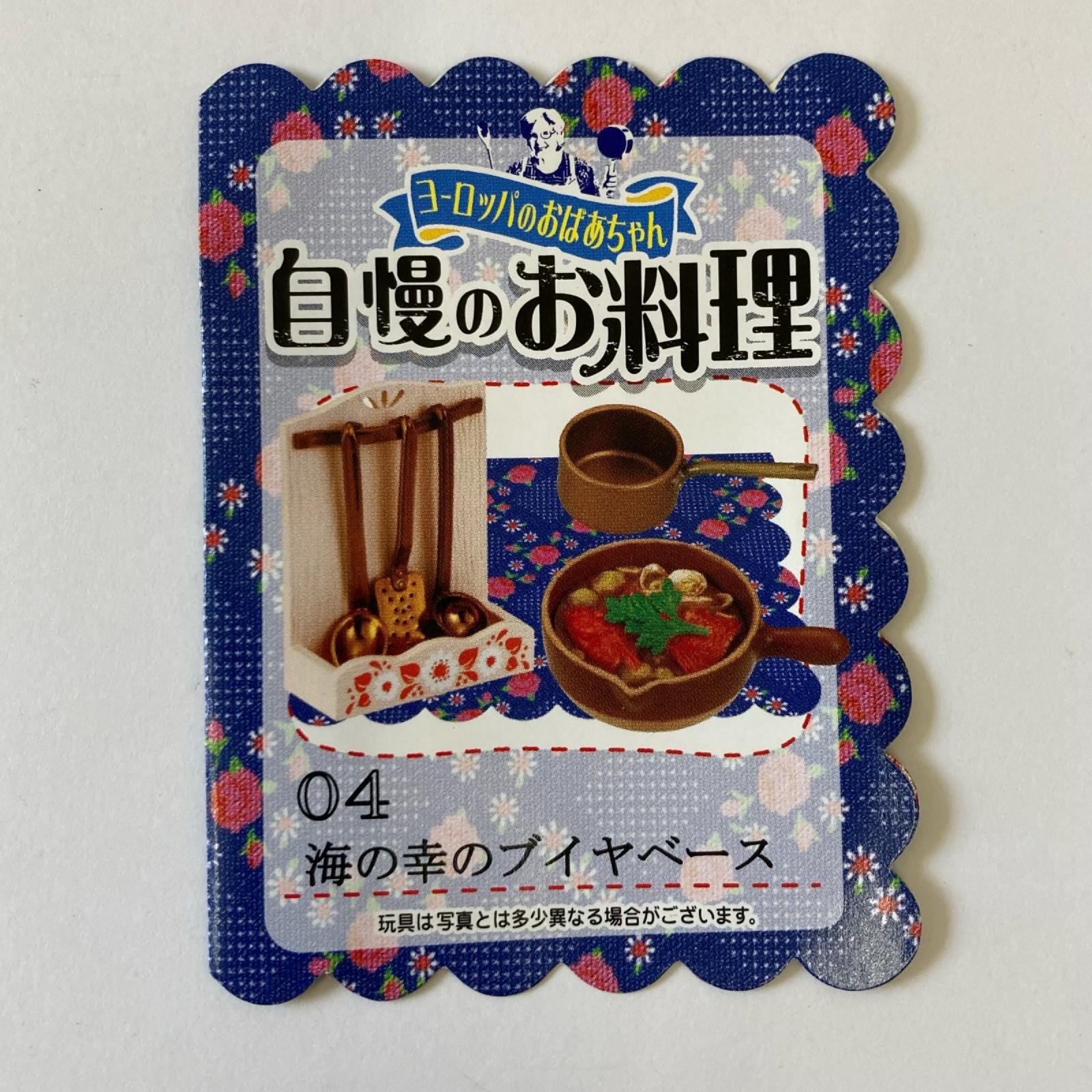 30.ヨーロッパのおばあちゃん 自慢のお料理 海の幸のブイヤベース リーメント