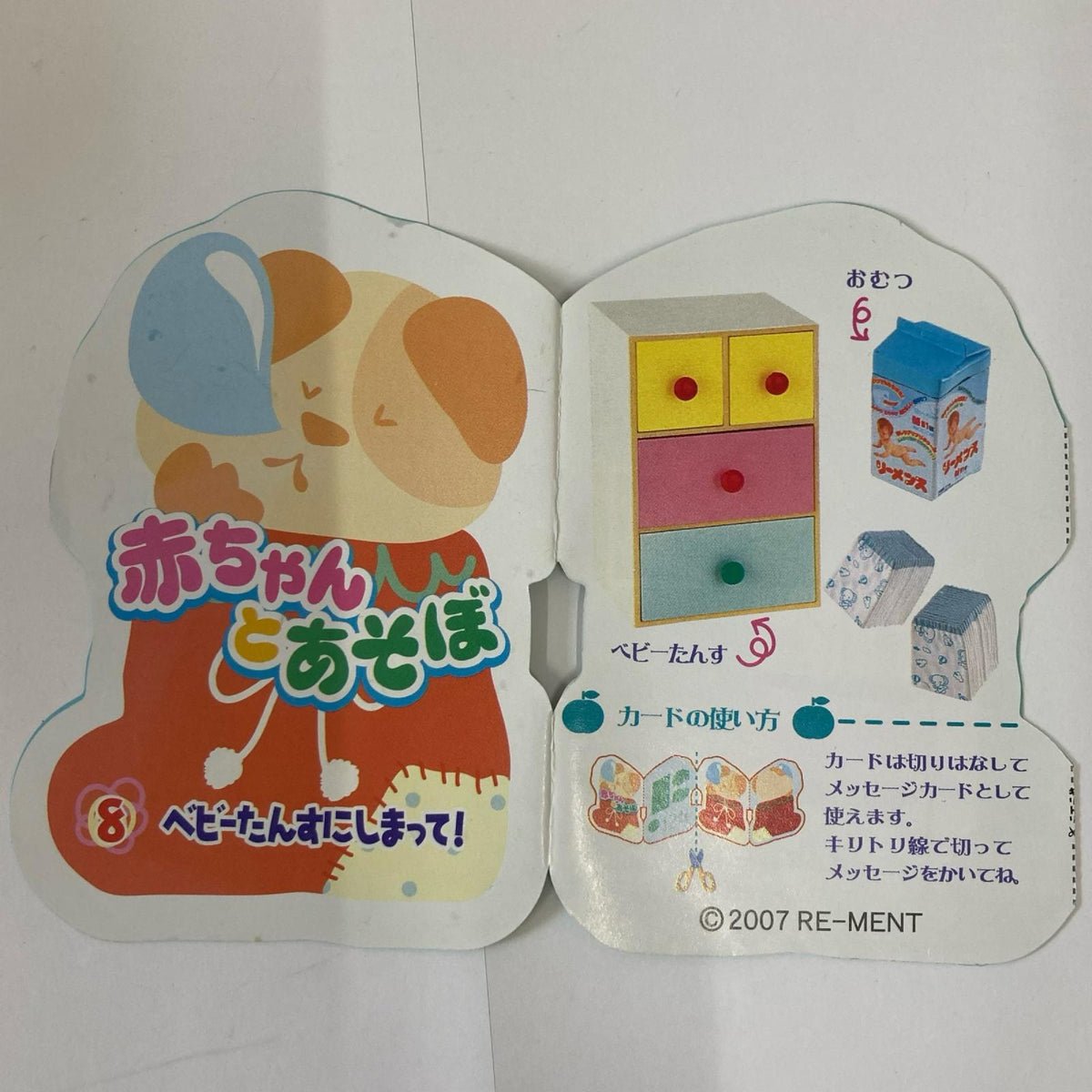 赤ちゃんとあそぼ ベビーたんすにしまって! リーメント