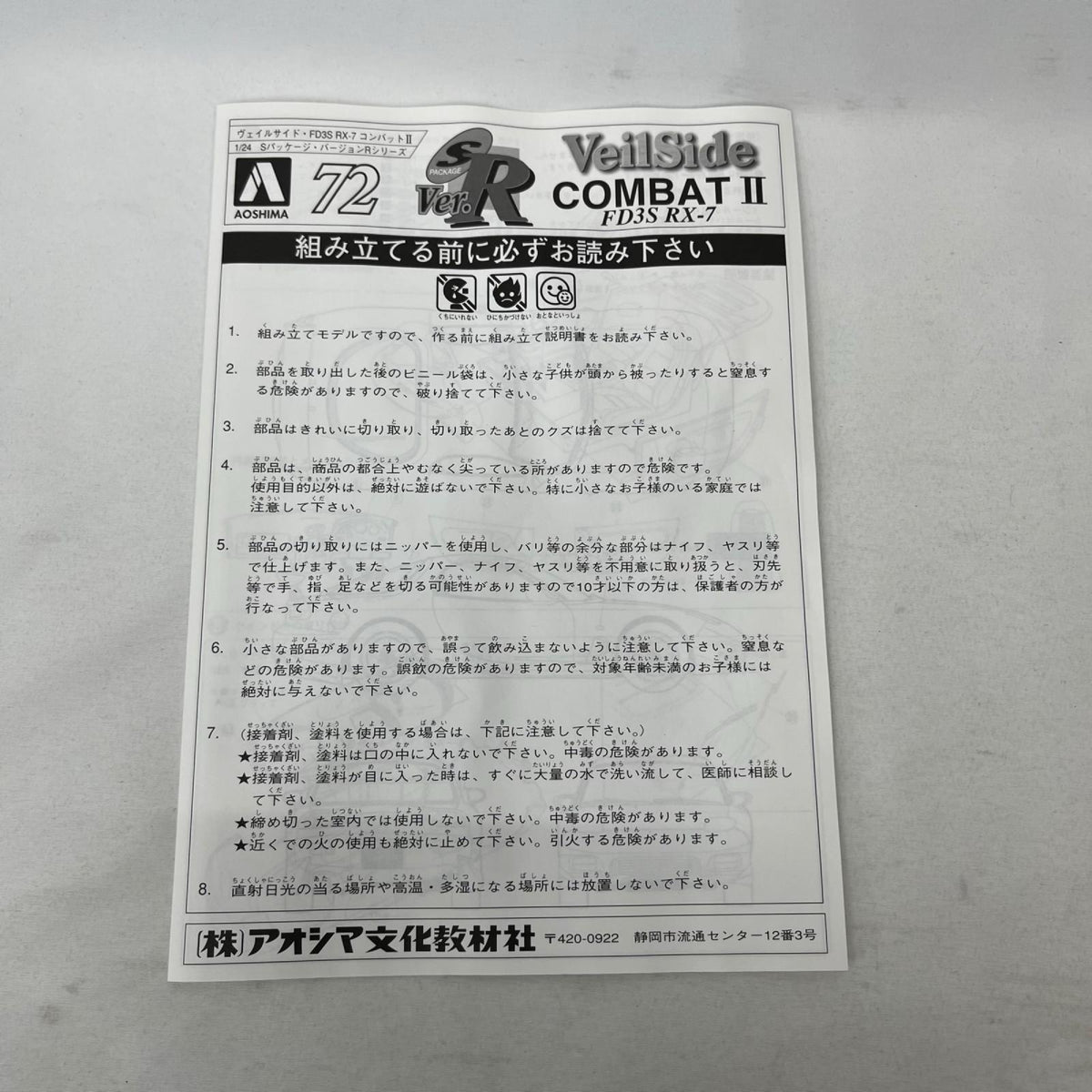 1/24 ヴェイルサイド FD3S RX-7 コンバットモデルII カープラモ・ミニ四駆