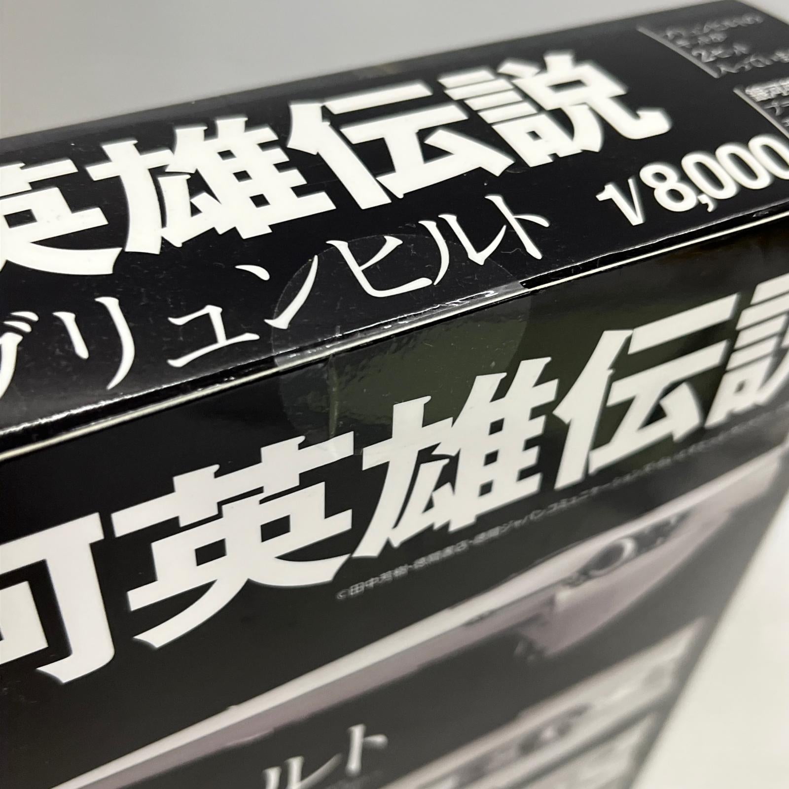 銀河英雄伝説 帝国総旗艦 ブリュンヒルト 銀河英雄伝説 HMA プラモデルその他