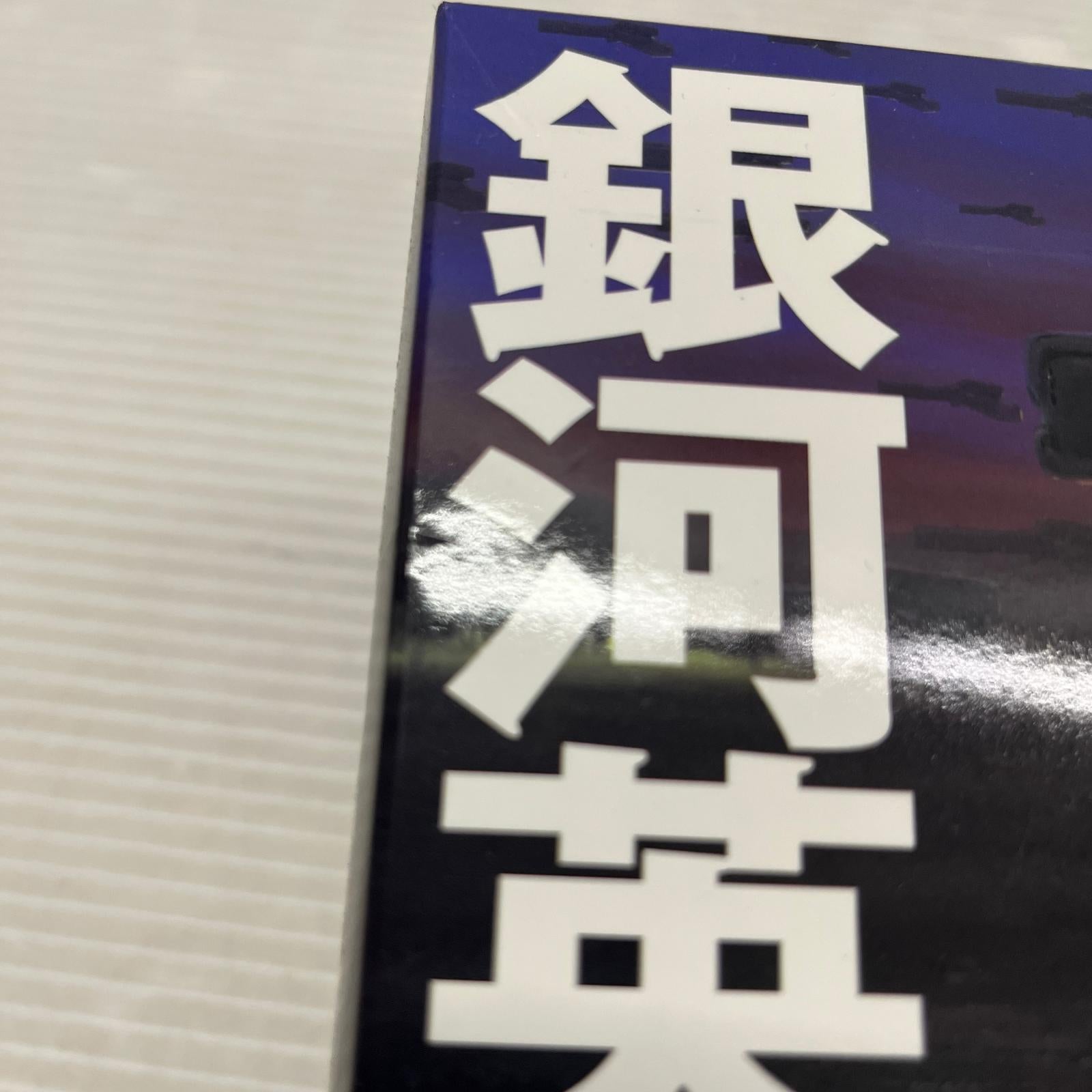 銀河英雄伝説 帝国総旗艦 ブリュンヒルト 銀河英雄伝説 HMA プラモデルその他