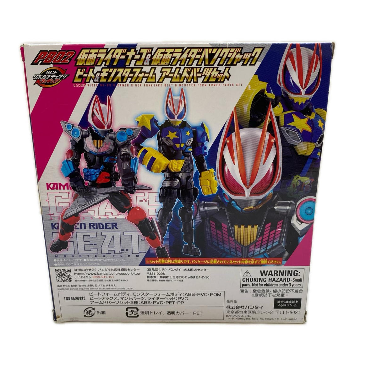 仮面ライダーナーゴ＆仮面ライダーパンクジャック パーツセット フィギュア/グッズ