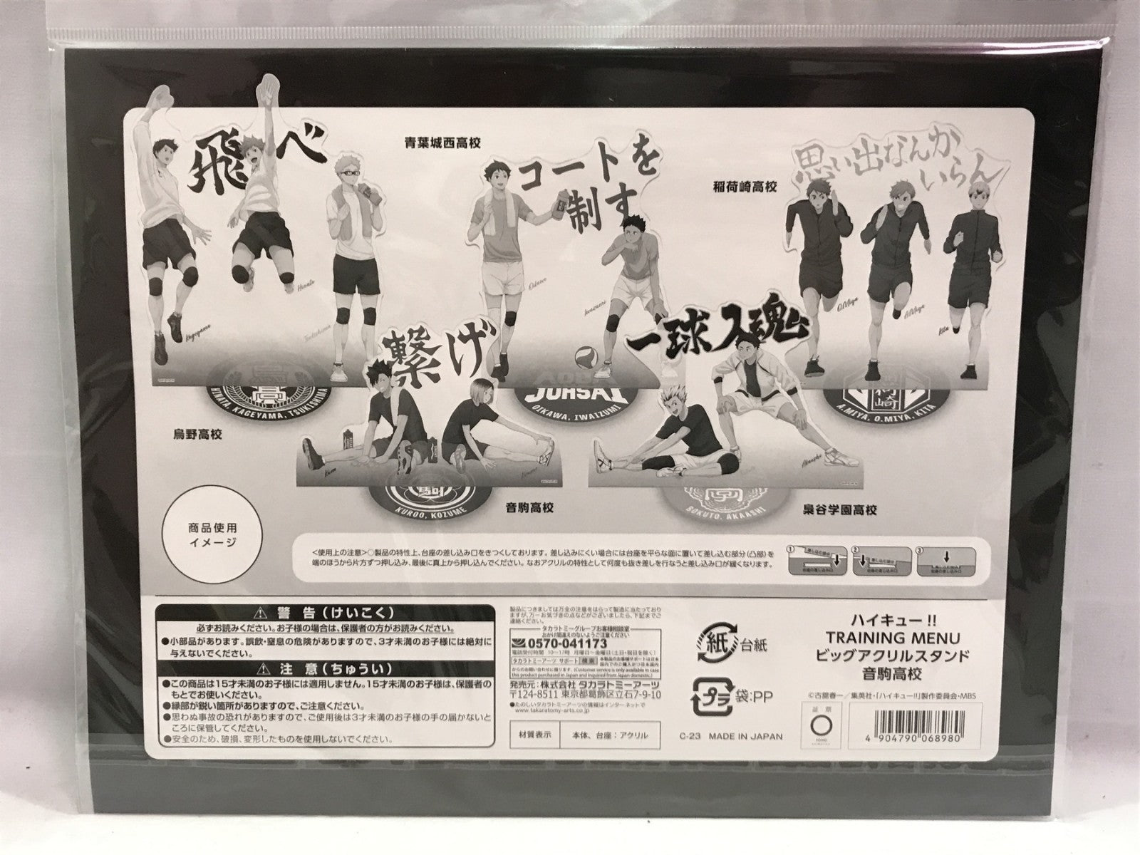 音駒高校 TRAINING MENU ビッグアクリルスタンド フィギュア/グッズ