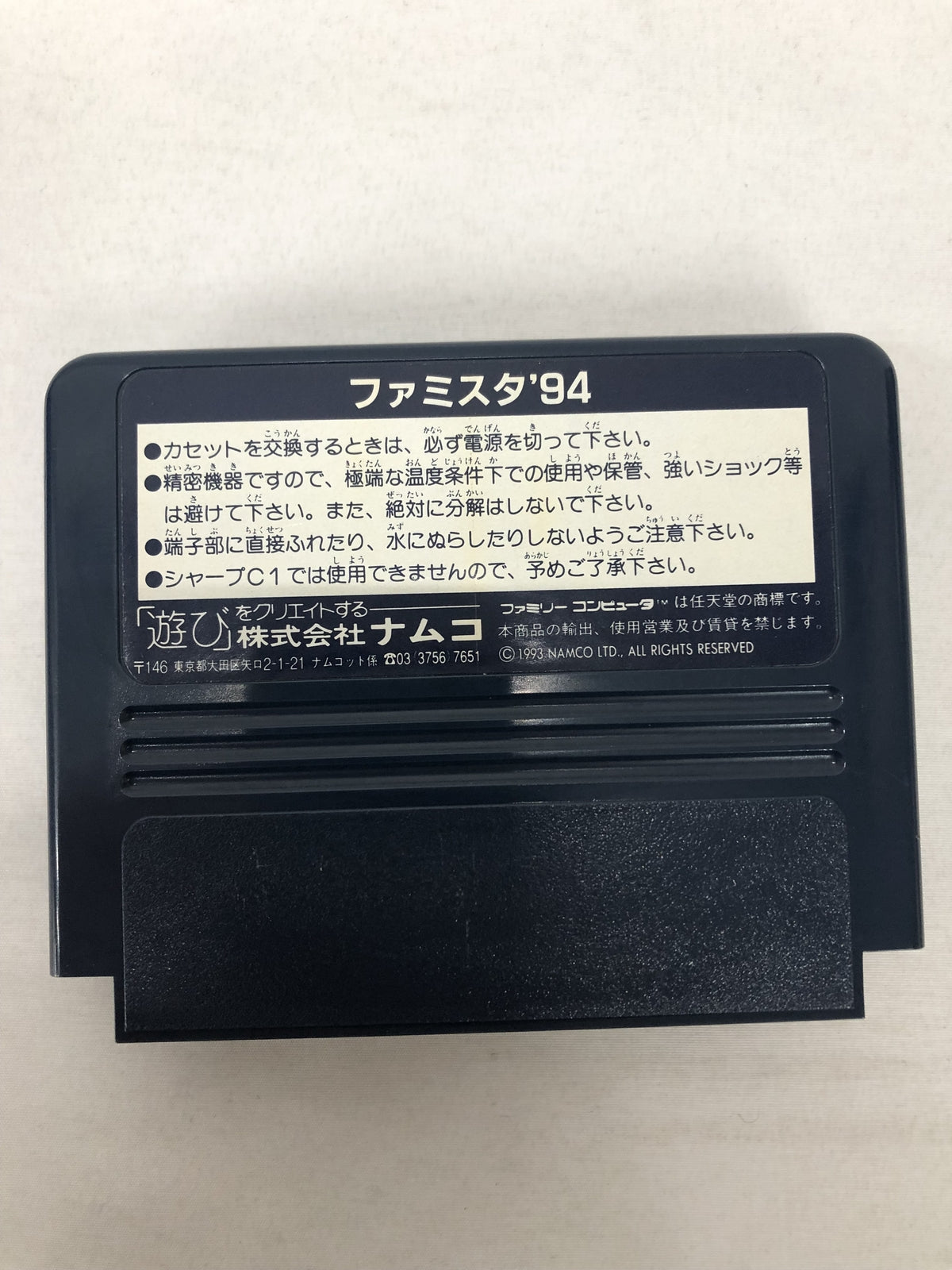ＦＣ　ファミスタ９４ ゲームソフト
