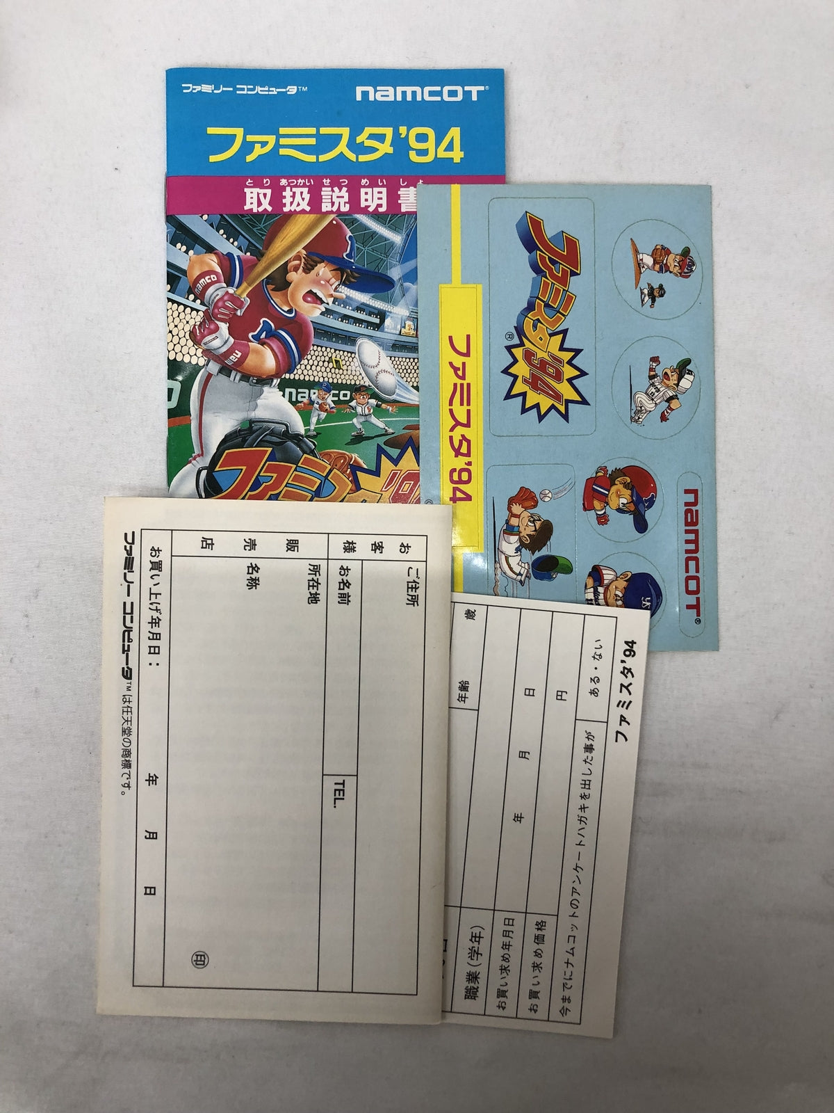 ＦＣ　ファミスタ９４ ゲームソフト