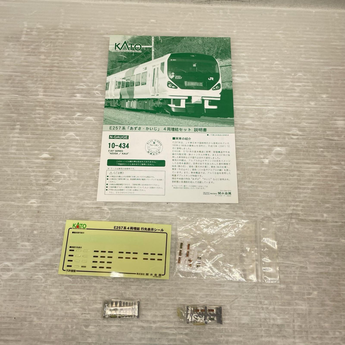 KATO 10-433・434 E257系 あずさ・かいじ KATO 鉄道模型車両