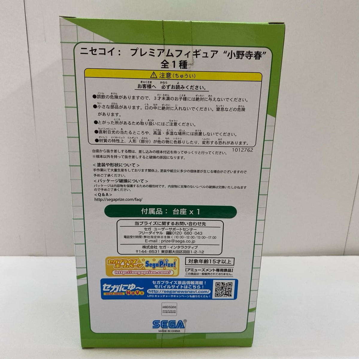 ニセコイ　プレミアムフィギュア フィギュア/グッズ