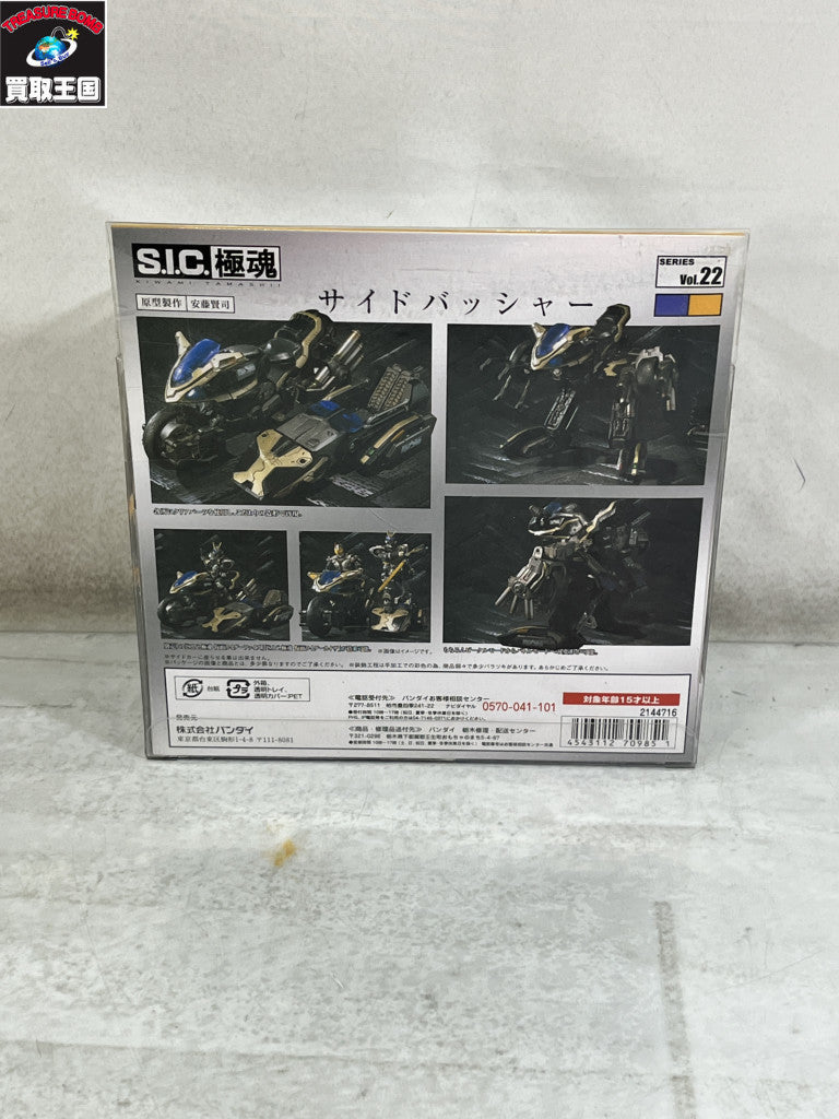S.I.C　極魂　サイドバッシャー フィギュア/グッズ