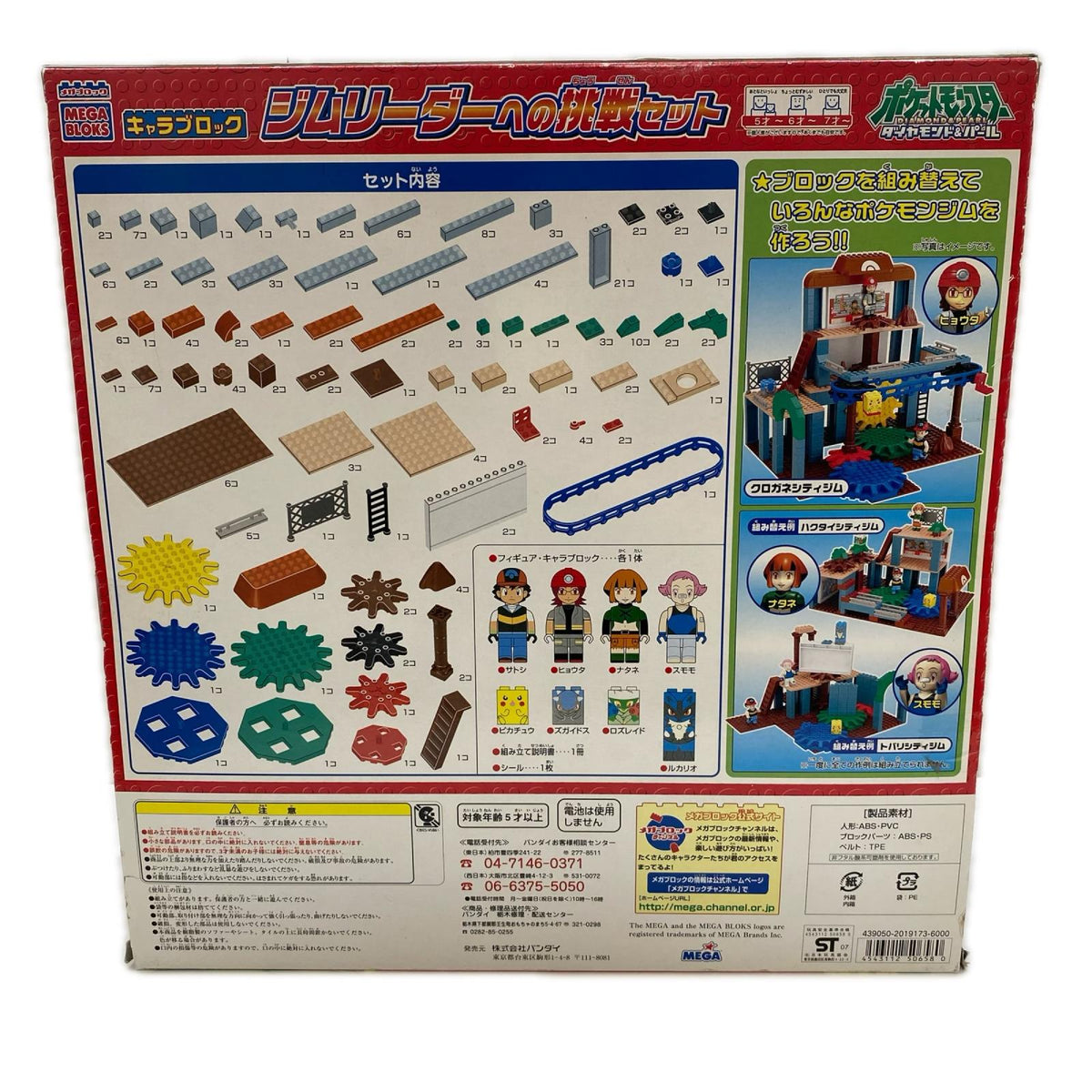 ポケモン　メガブロック　ジムリーダーへの挑戦セット フィギュア/グッズ