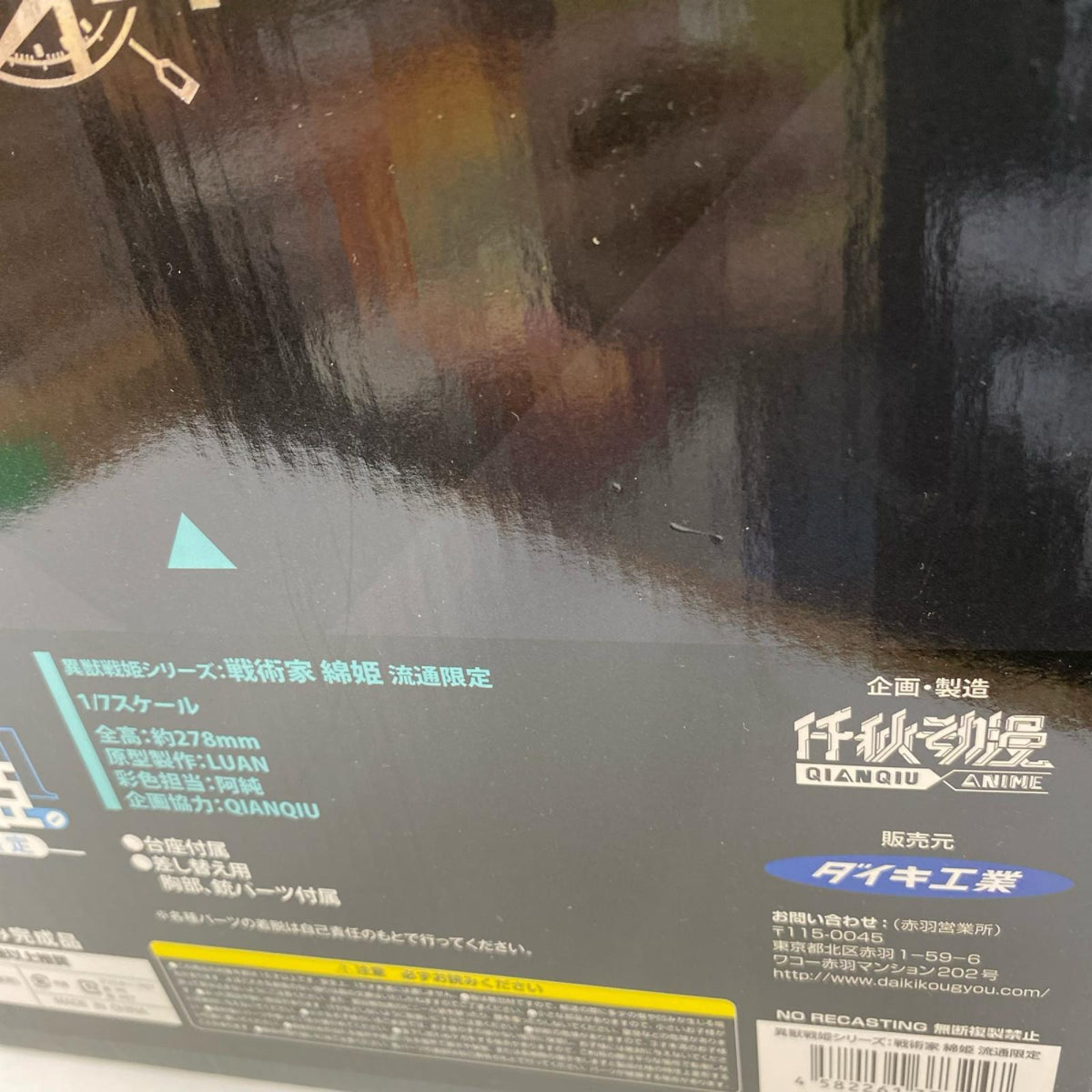 QIANQIU 戦術家 綿姫 流通限定 異獣戦姫シリーズ 1/7 フィギュア/グッズ