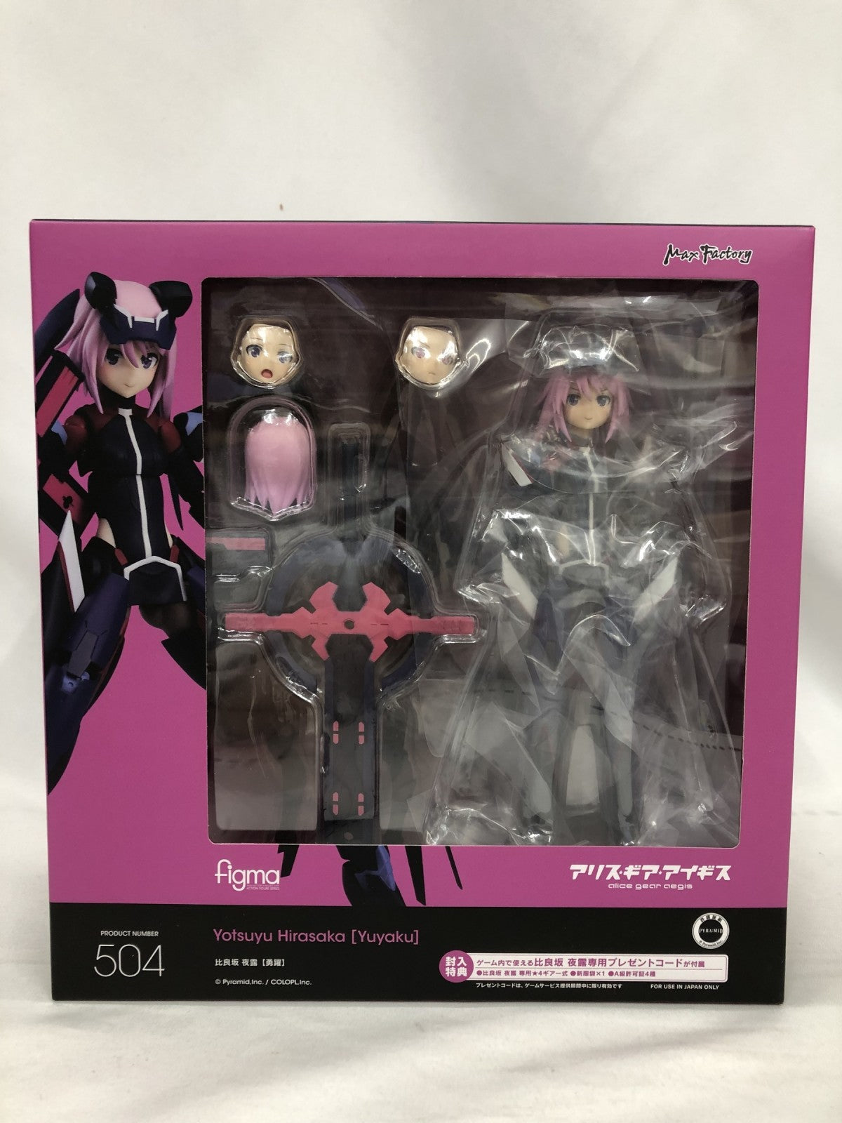 figma 比良坂夜露 勇躍 アリス・ギア・アイギス[97] フィギュア/グッズ