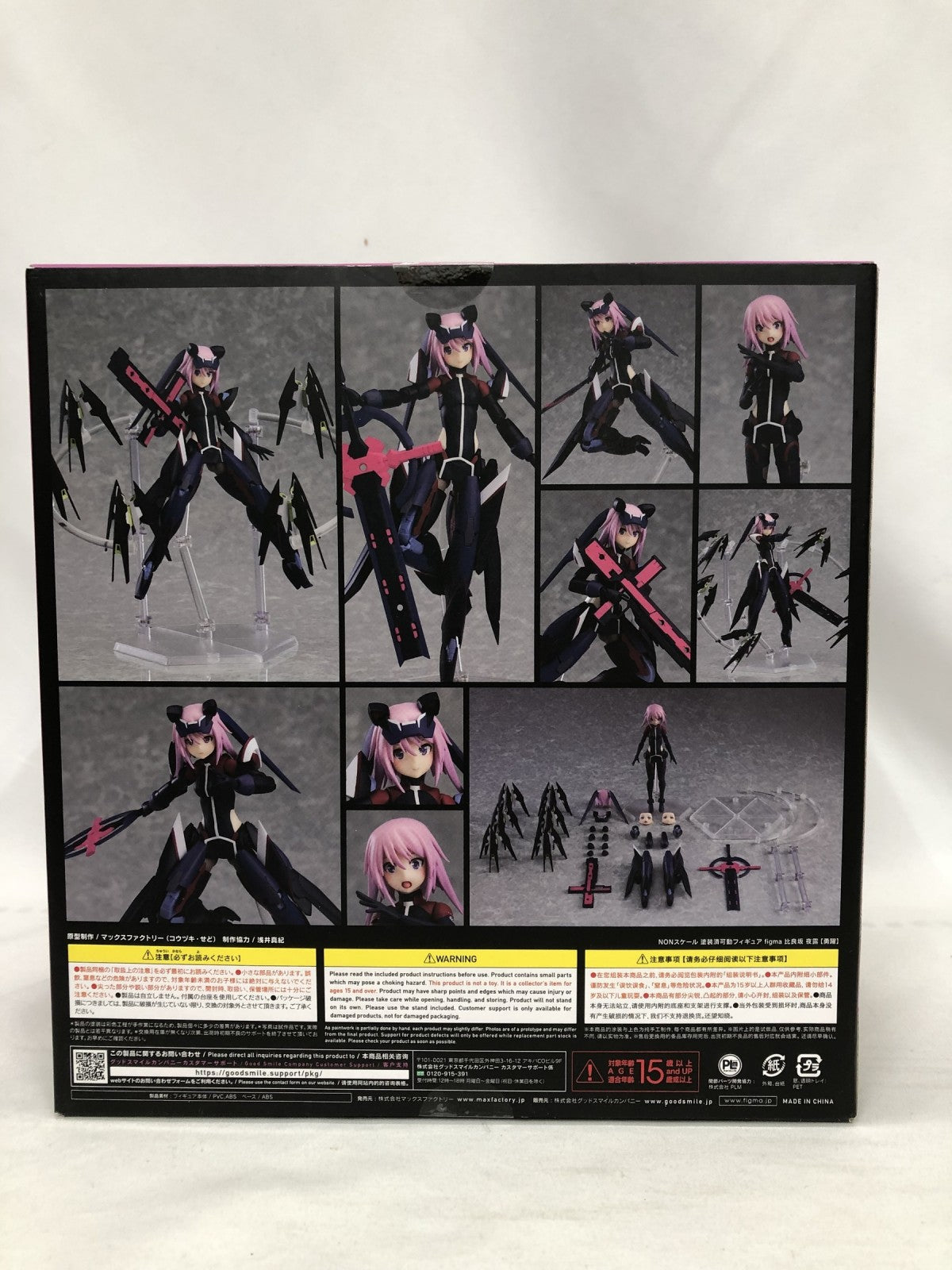 figma 比良坂夜露 勇躍 アリス・ギア・アイギス[97] フィギュア/グッズ