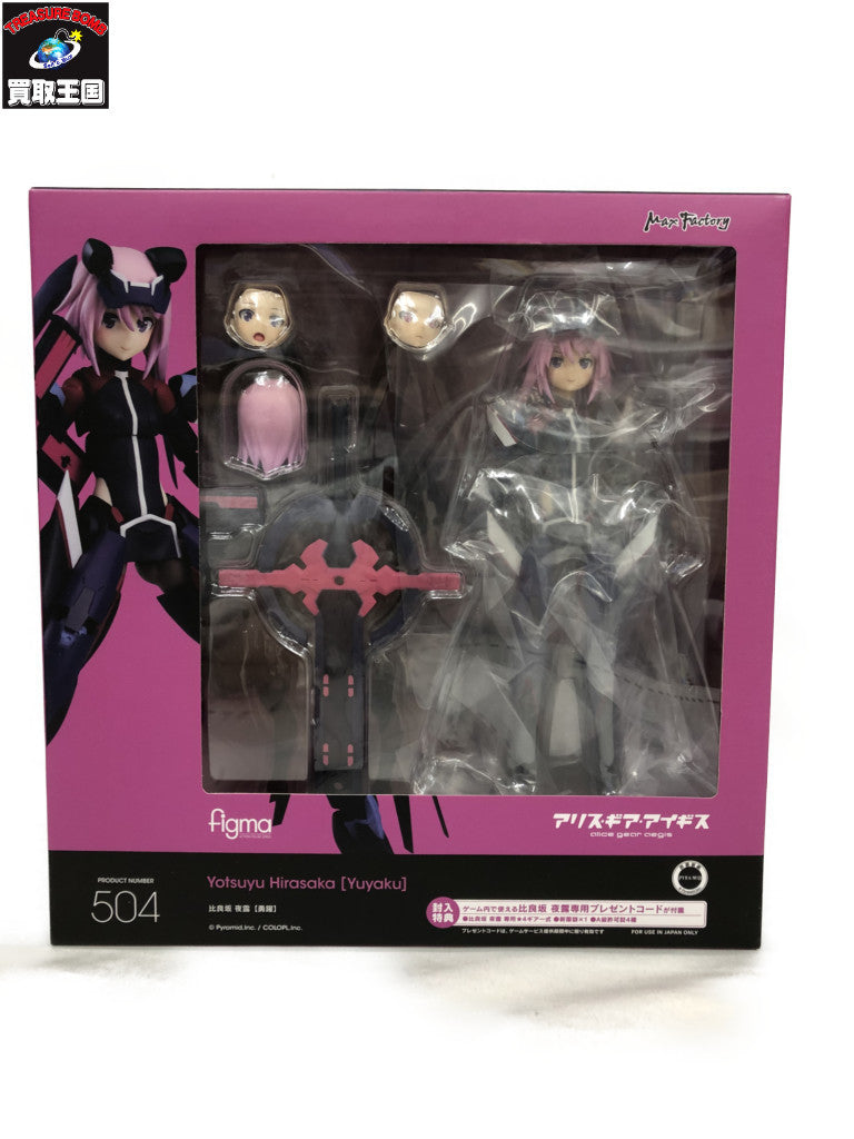 figma 比良坂夜露 勇躍 アリス・ギア・アイギス[97] フィギュア/グッズ