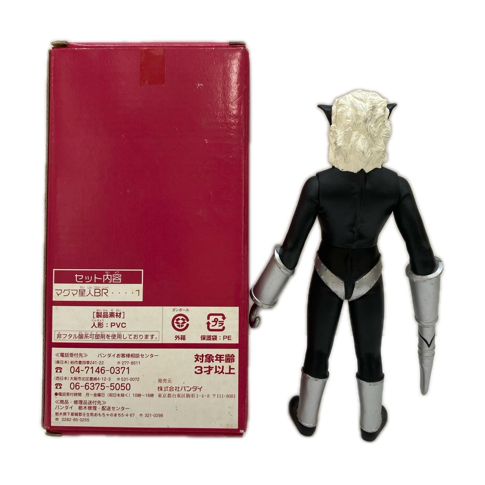 マグマ星人BR ウルトラマンメビウス ウルトラ怪獣シリーズ2006 フィギュア/グッズ