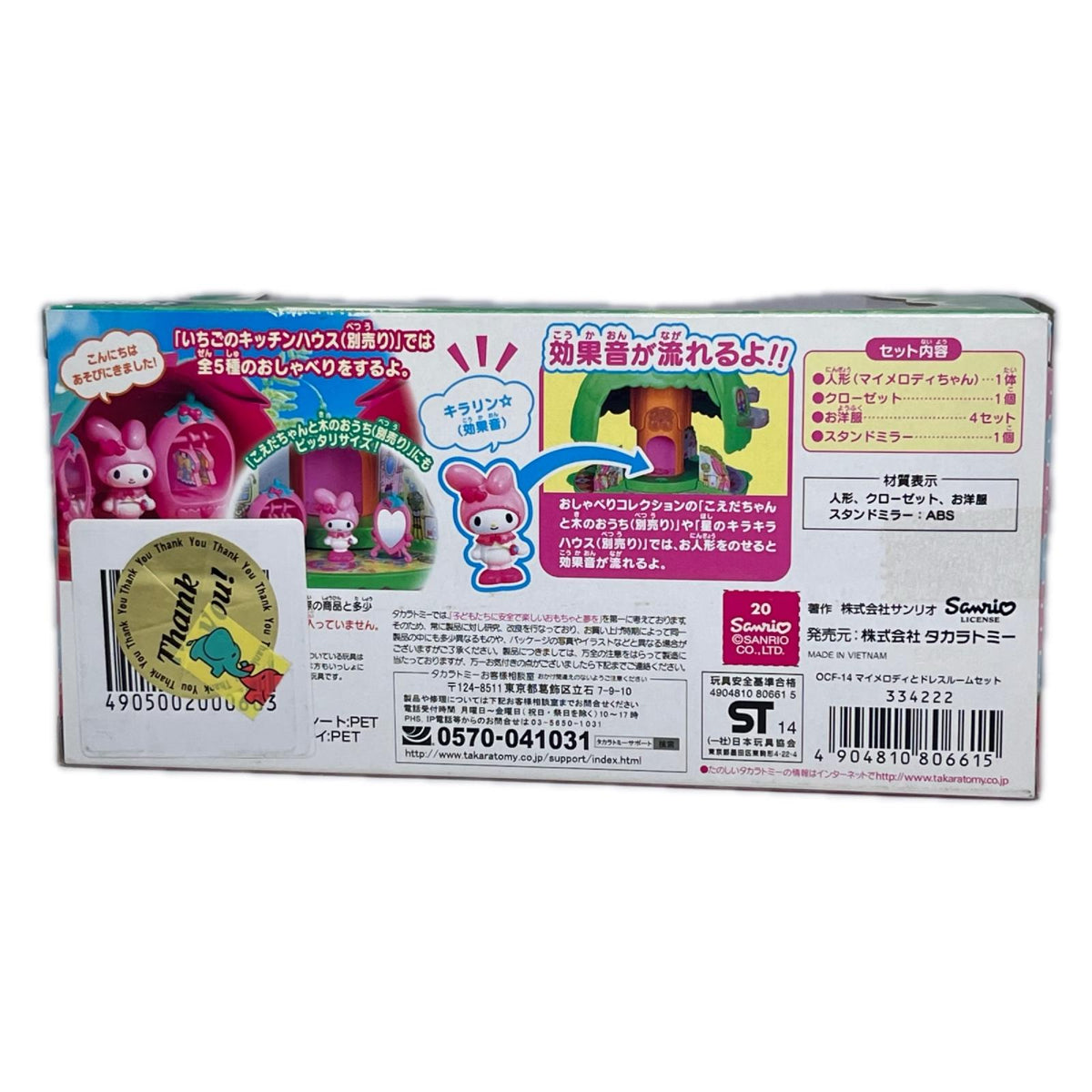 こえだちゃん マイメロディとドレスルームセット サンリオ/マイメロディ/こえだちゃん/MY MELODY タカラトミー フィギュア/グッズ