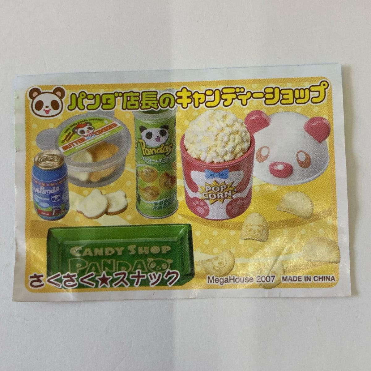 パンダ店長のキャンディーショップ さくさく スナック ドールその他