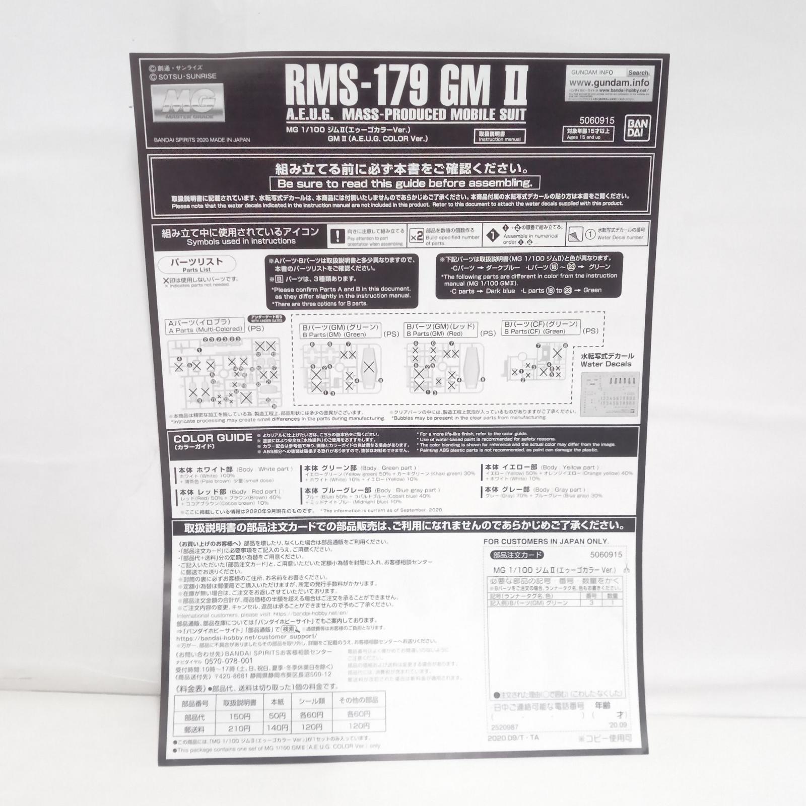 1/100 MG RMS-179 ジムII エゥーゴカラーVer. BANDAI ガンプラ