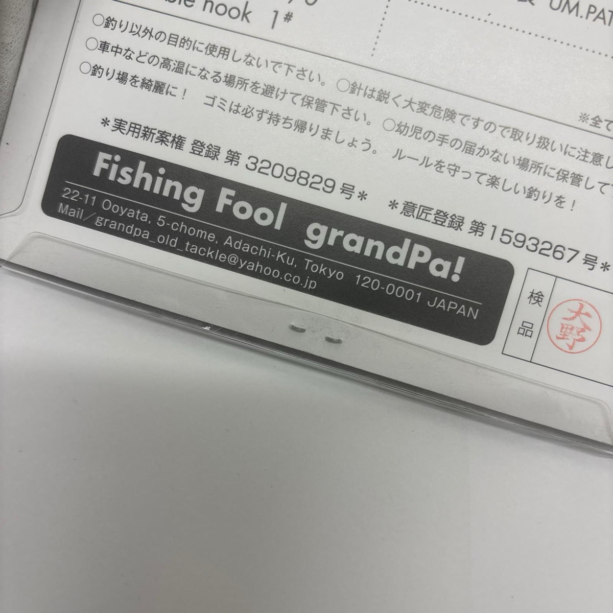 グランパ ロングP その他ルアー