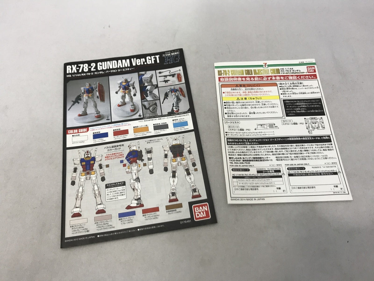 HG RX-78-2 ゴールドインジェクション ガンプラ