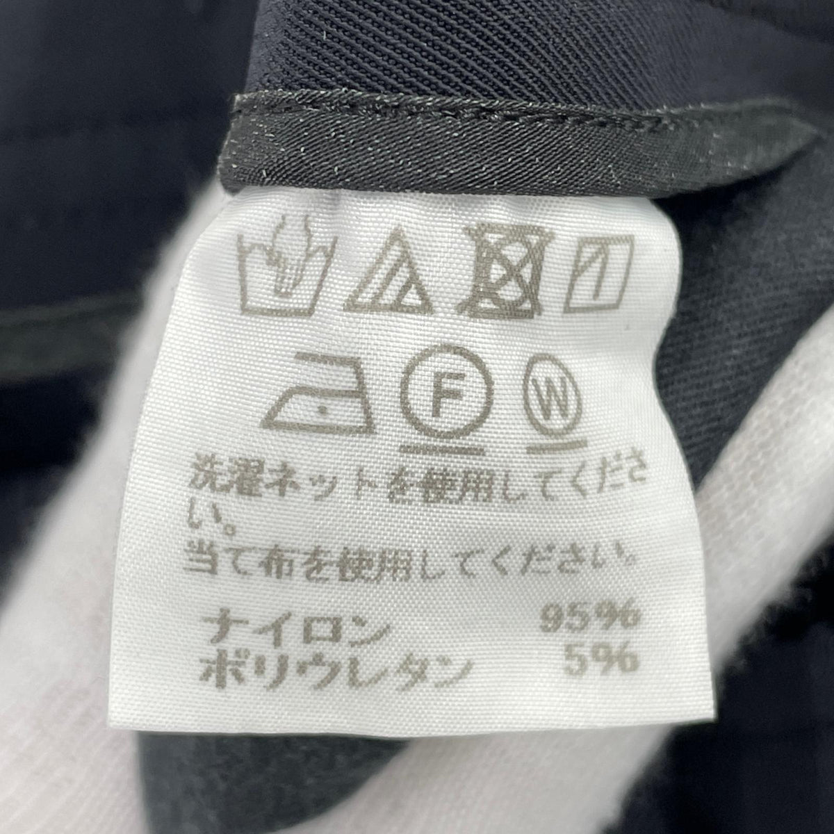 パンツ ISSEY MIYAKE ナイロン裾ジップストレッチパンツ 1 ブラック