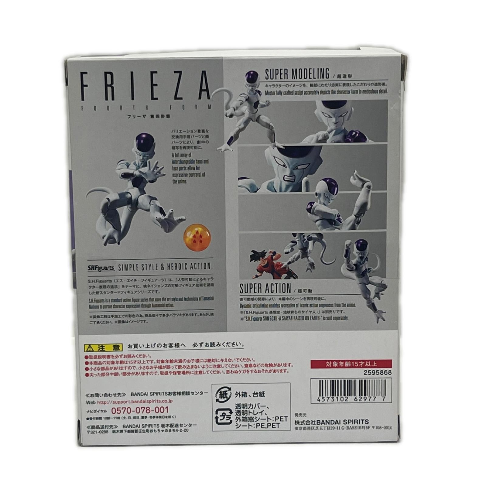 S.H.Figuarts フリーザ第四形態 開封品 箱ダメージあり ドラゴンボールZ BANDAI フィギュア/グッズ