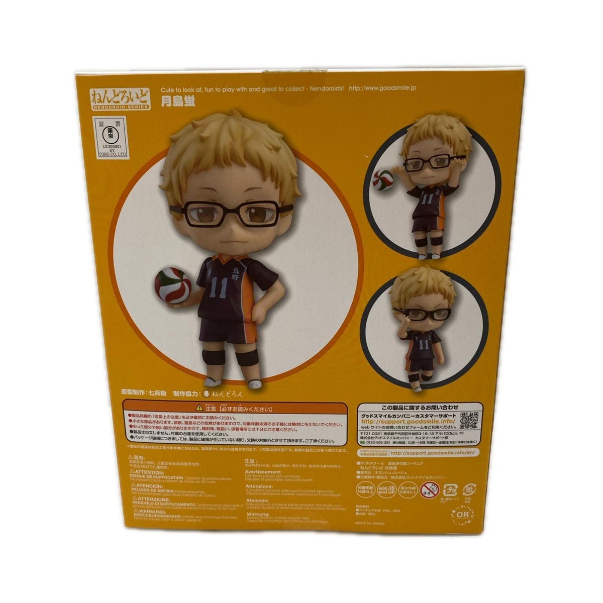 ねんどろいど ハイキュー！！ セカンドシーズン 月島蛍 フィギュア/グッズ