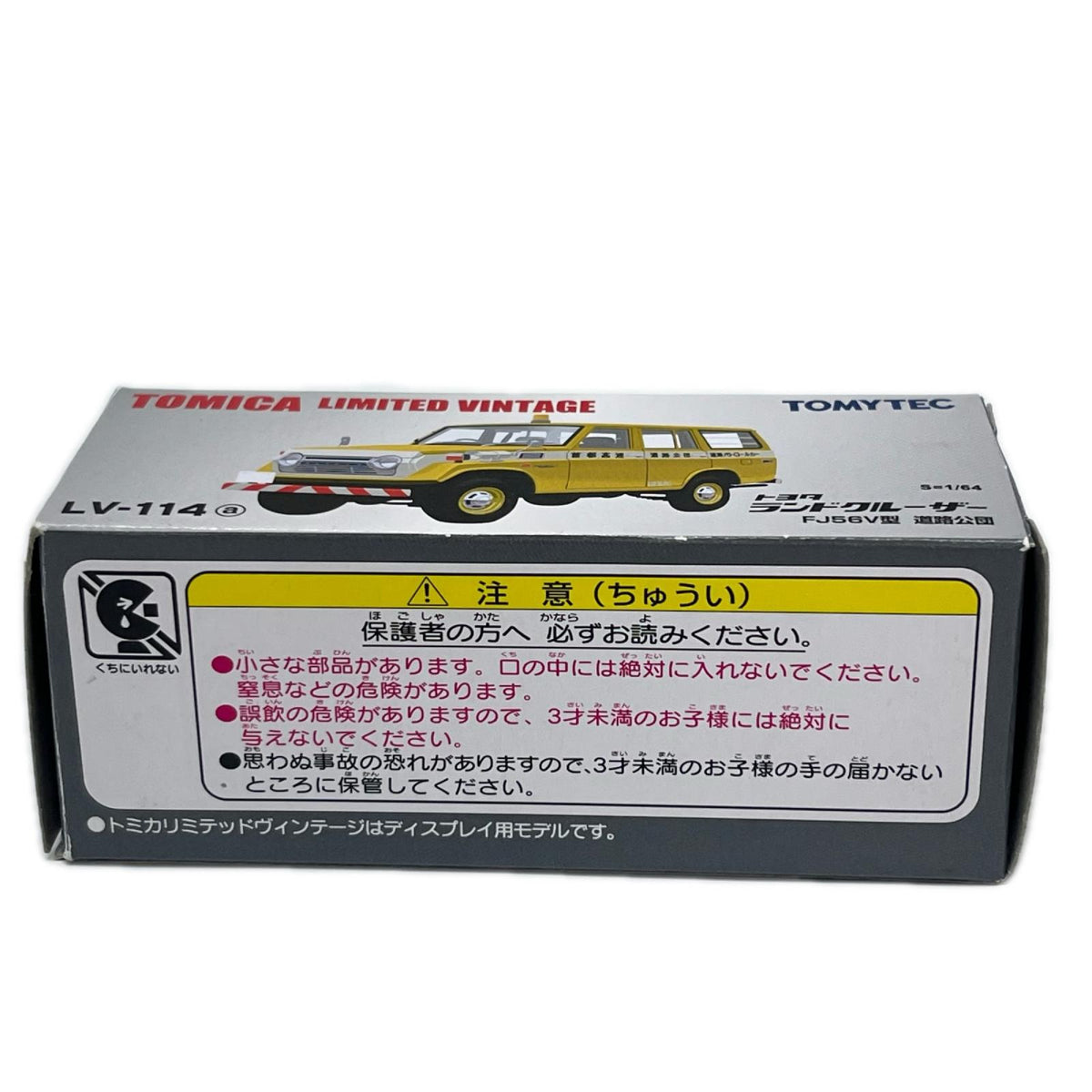 ーザー FJ56V型 道路公団 トミカリミテッドヴィンテージ TOMYTEC トミカ