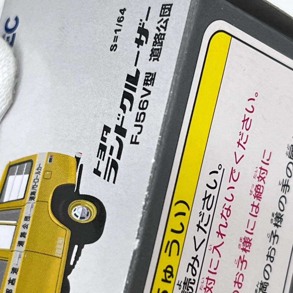 ーザー FJ56V型 道路公団 トミカリミテッドヴィンテージ TOMYTEC トミカ
