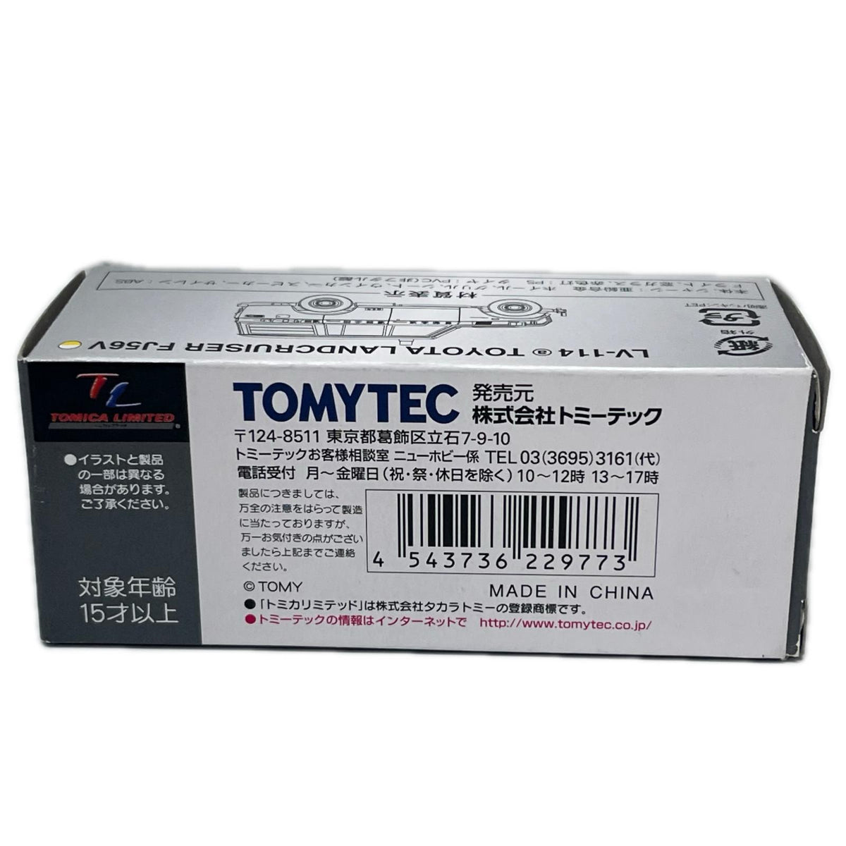 ーザー FJ56V型 道路公団 トミカリミテッドヴィンテージ TOMYTEC トミカ