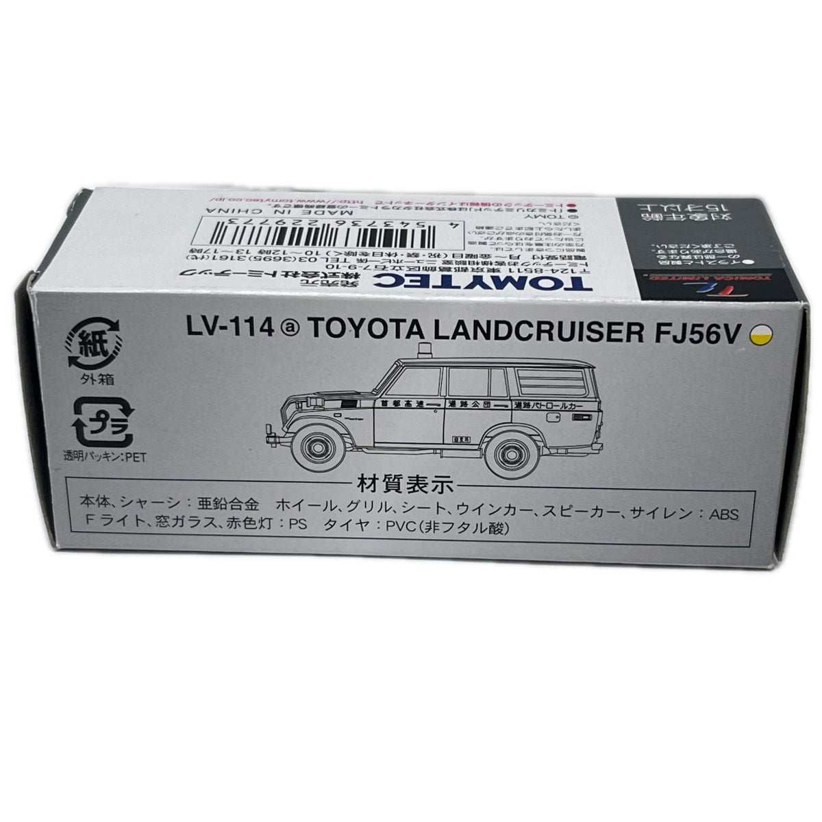 ーザー FJ56V型 道路公団 トミカリミテッドヴィンテージ TOMYTEC トミカ