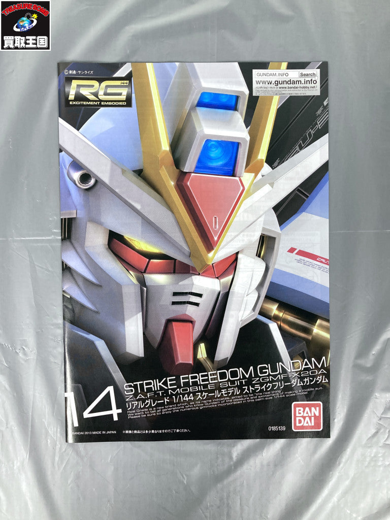RG 1/144 ストライクフリーダムガンダム[チタニウムフィニッシュ] ガンプラ