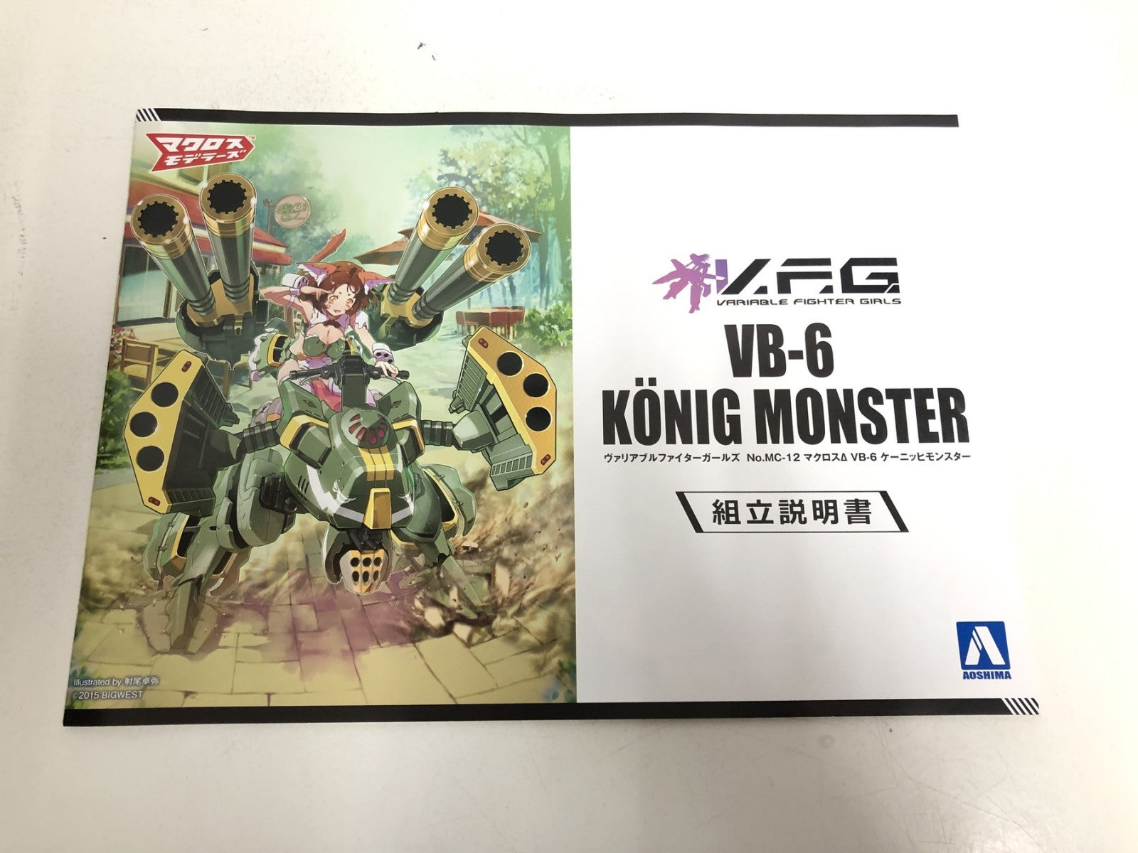 V.F.G. VB-6 ケーニッヒモンスター 「マクロスΔ」 [MC-12] その他美少女プラモ