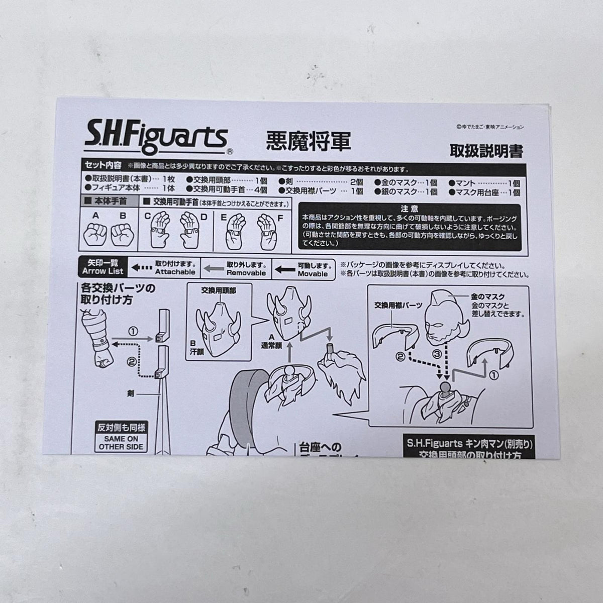 キン肉マン SHF 悪魔将軍 キン肉マン バンダイ（BANDAI） フィギュア/グッズ